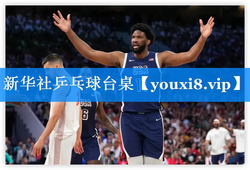 新华社乒乓球台桌