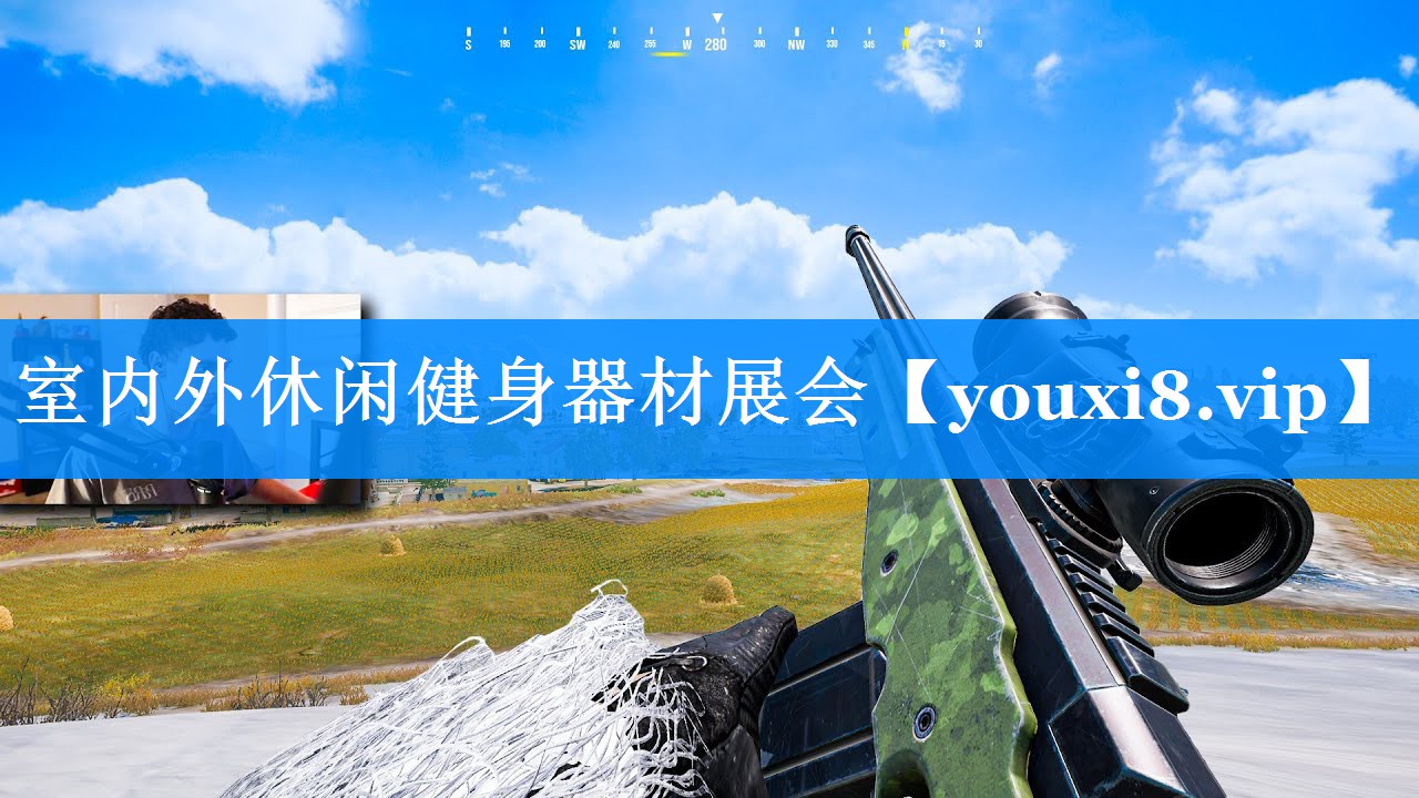 室内外休闲健身器材展会 室内外休闲健身器材展会
