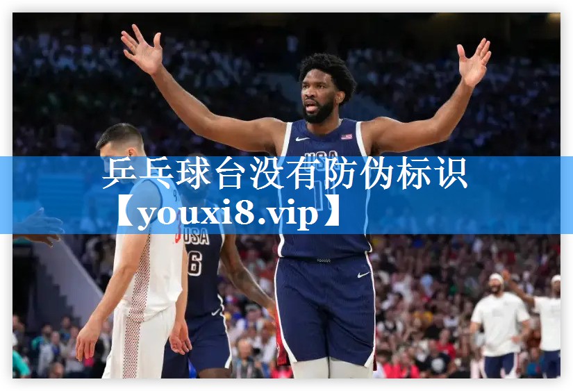 乒乓球台没有防伪标识 乒乓球台没有防伪标识